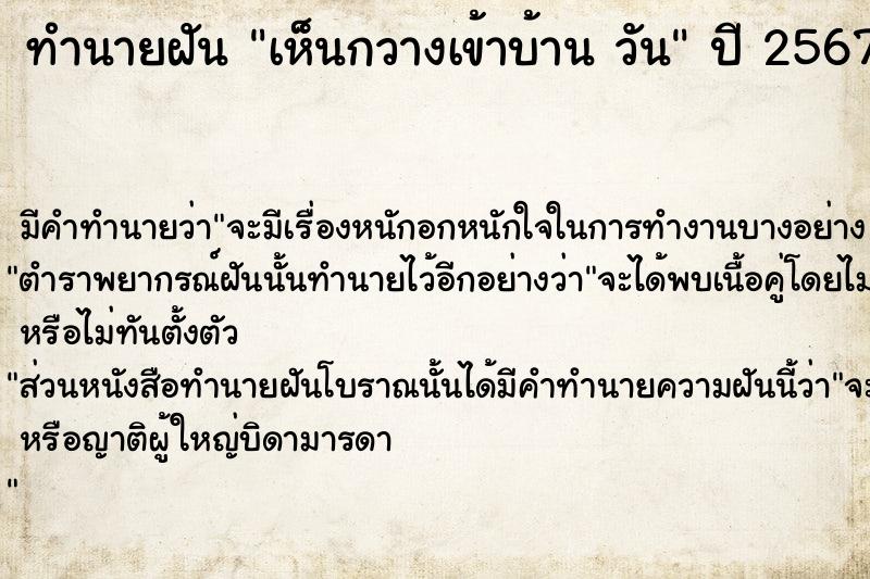 ทำนายฝันทำนายฝันเห็นกวางเข้าบ้านวัน